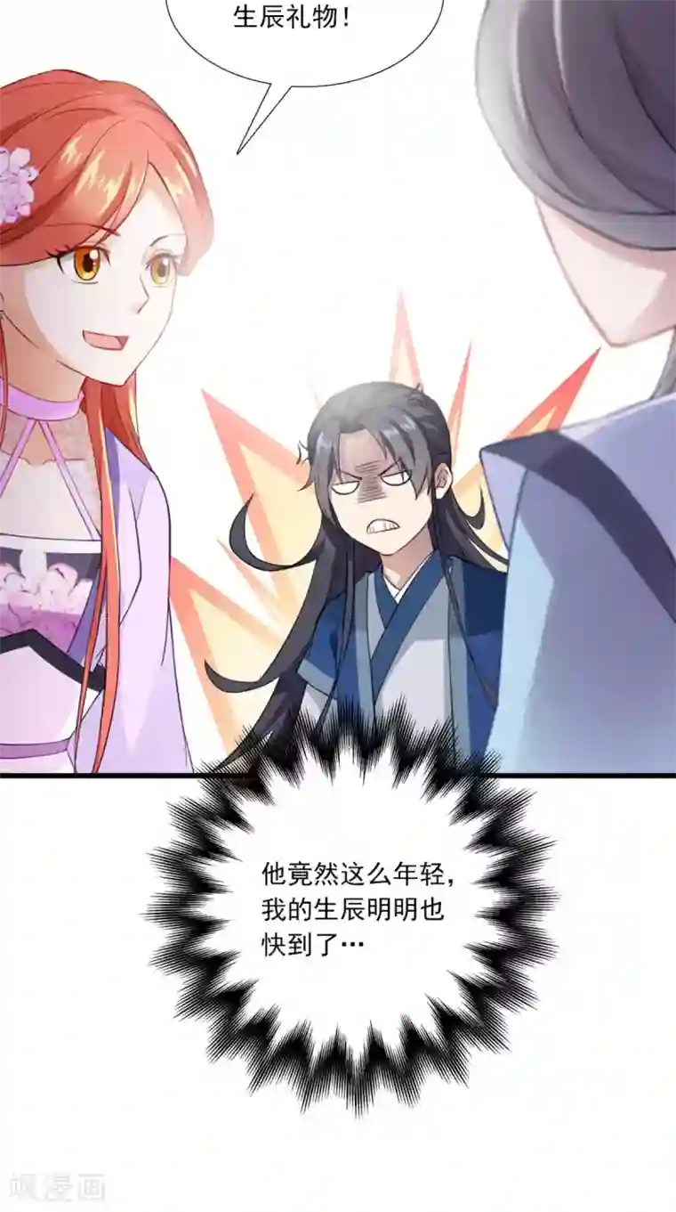 满朝王爷一锅端第145话 我和他住！