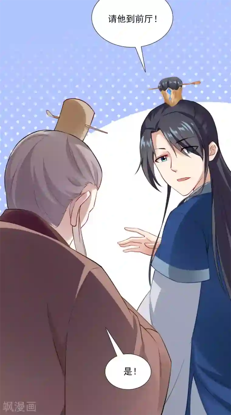 满朝王爷一锅端第145话 我和他住！