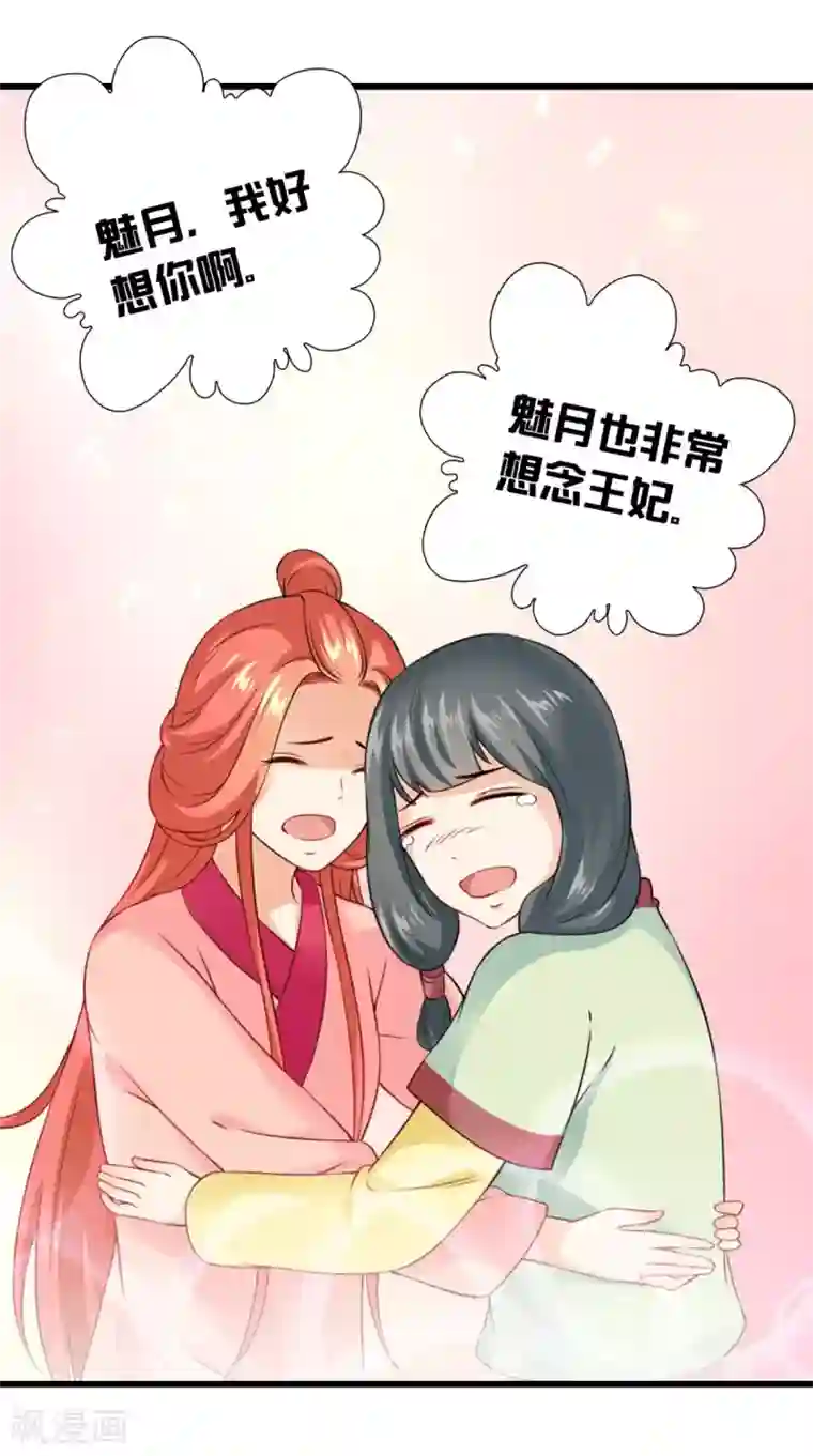 满朝王爷一锅端第145话 我和他住！