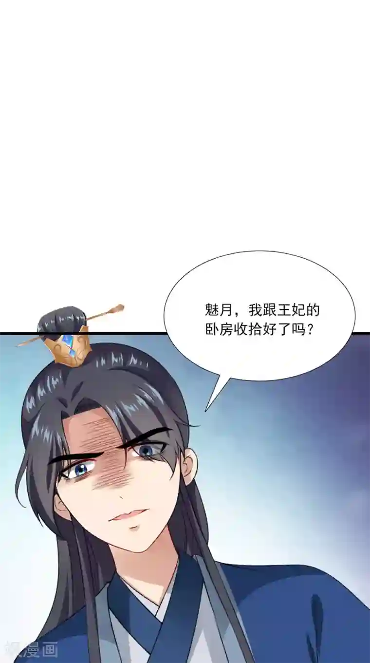 满朝王爷一锅端第145话 我和他住！