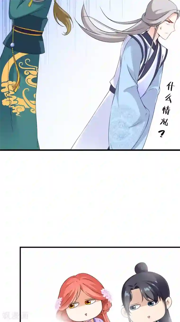 满朝王爷一锅端第146话 笨拙的讨好