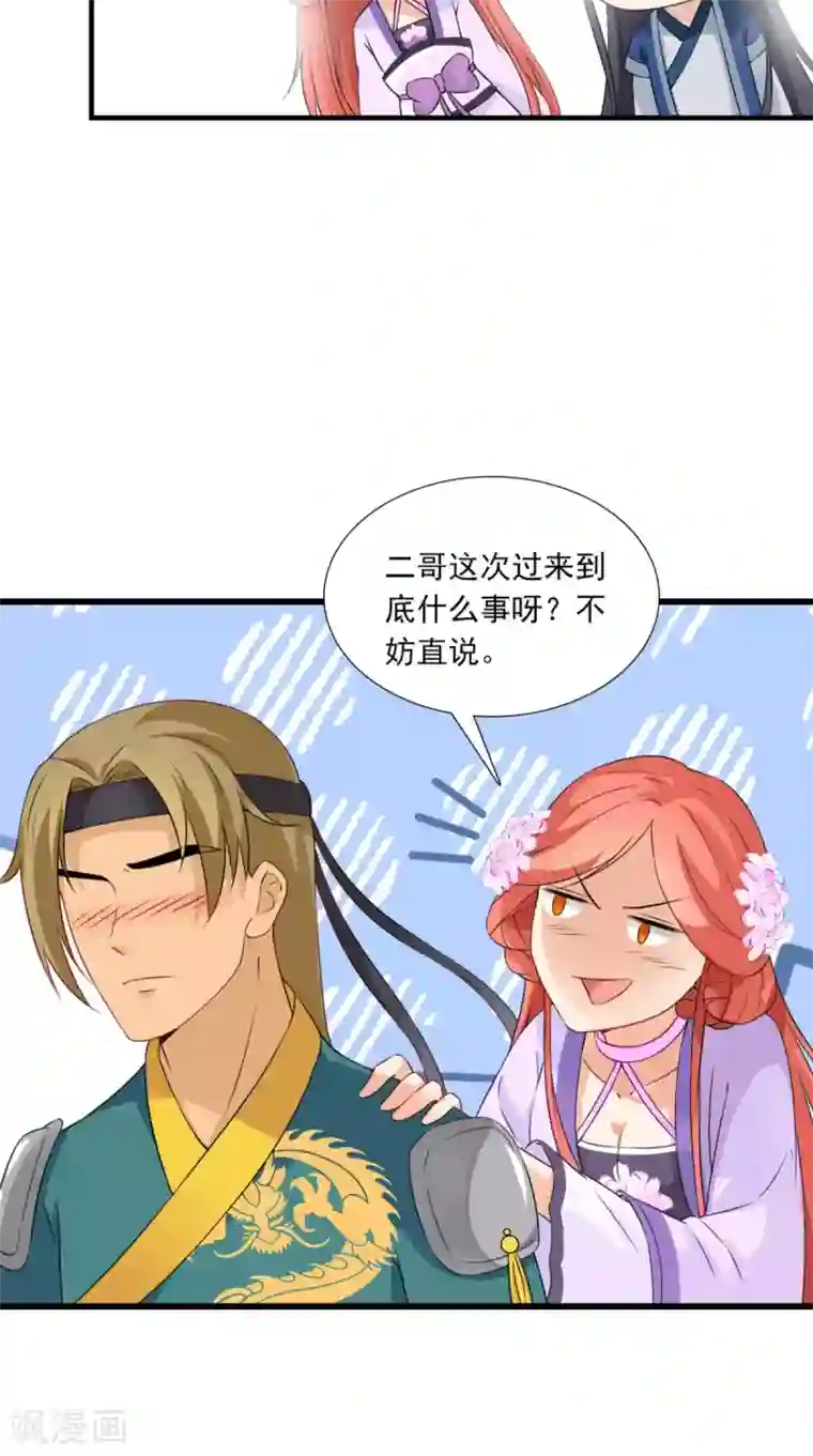 满朝王爷一锅端第146话 笨拙的讨好