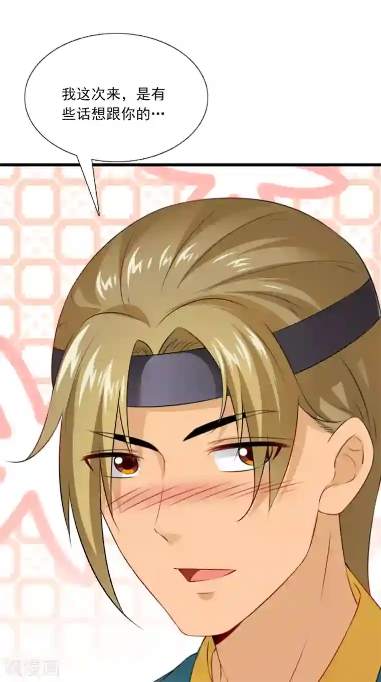 满朝王爷一锅端第146话 笨拙的讨好