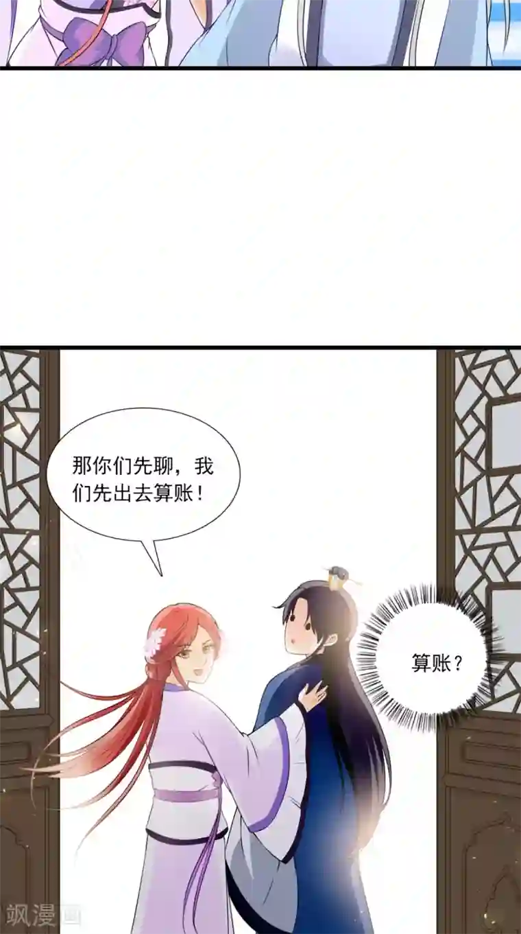 满朝王爷一锅端第146话 笨拙的讨好
