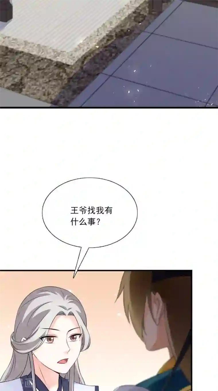 满朝王爷一锅端第146话 笨拙的讨好
