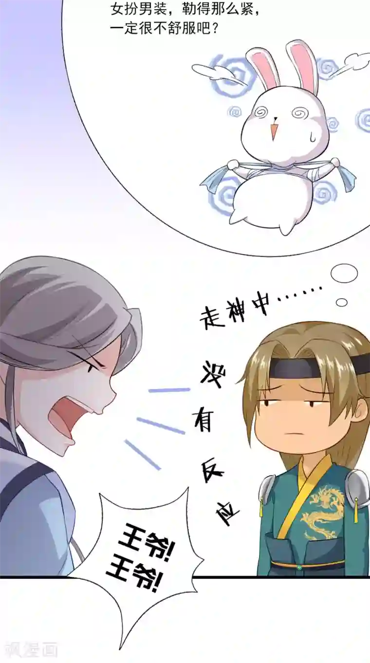 满朝王爷一锅端第146话 笨拙的讨好