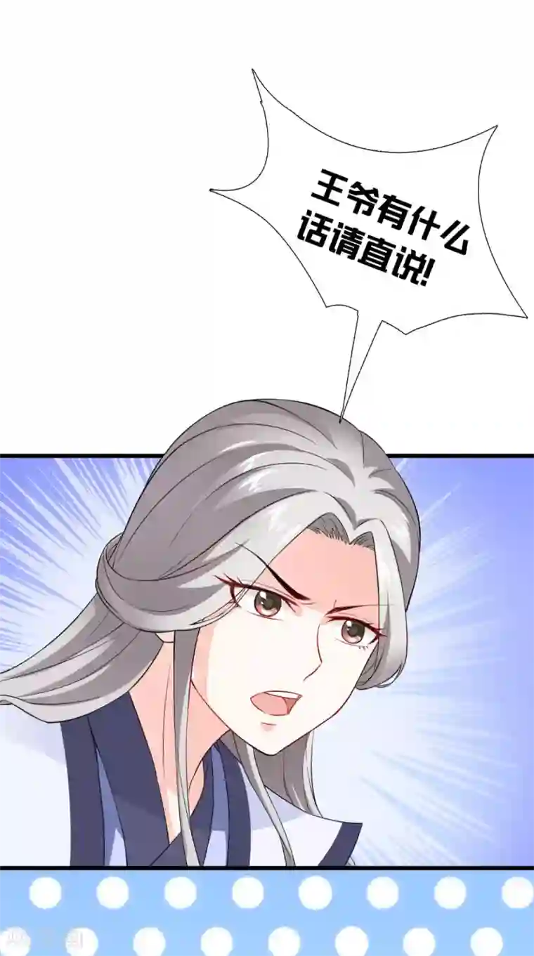 满朝王爷一锅端第146话 笨拙的讨好