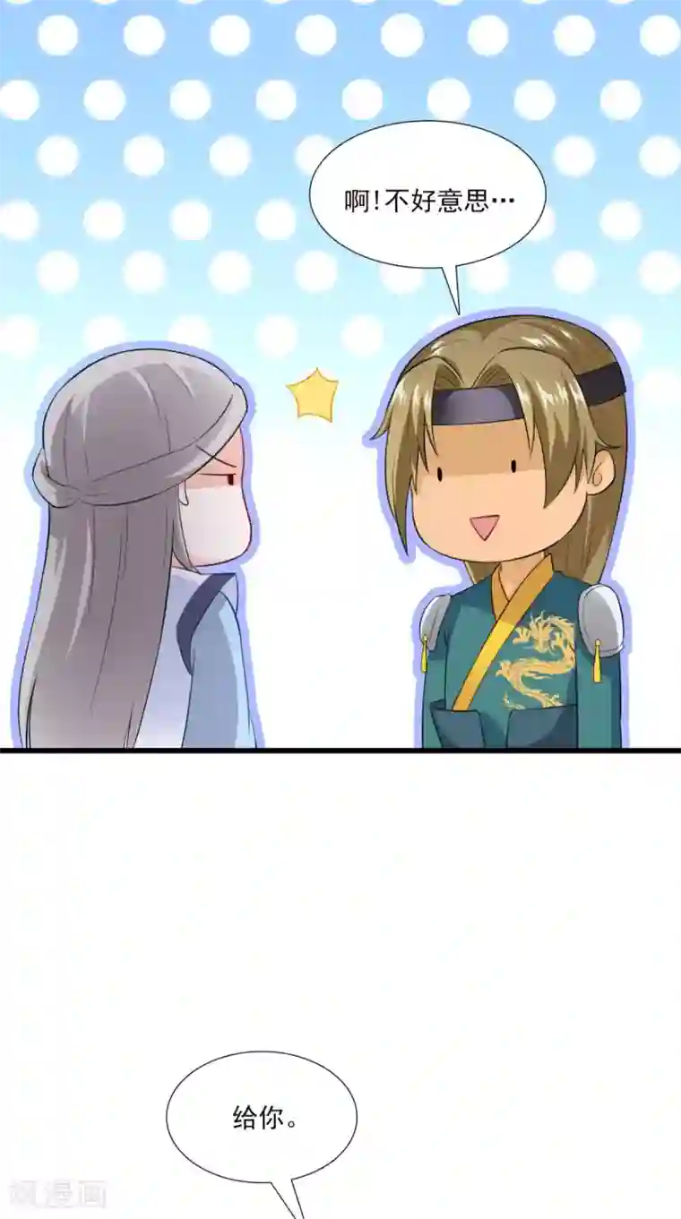 满朝王爷一锅端第146话 笨拙的讨好