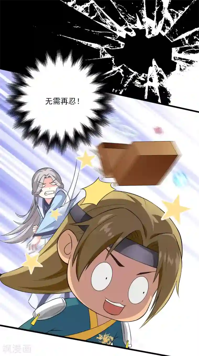 满朝王爷一锅端第146话 笨拙的讨好