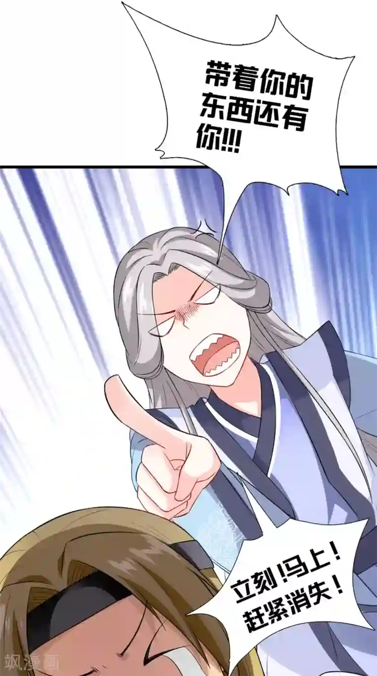 满朝王爷一锅端第146话 笨拙的讨好