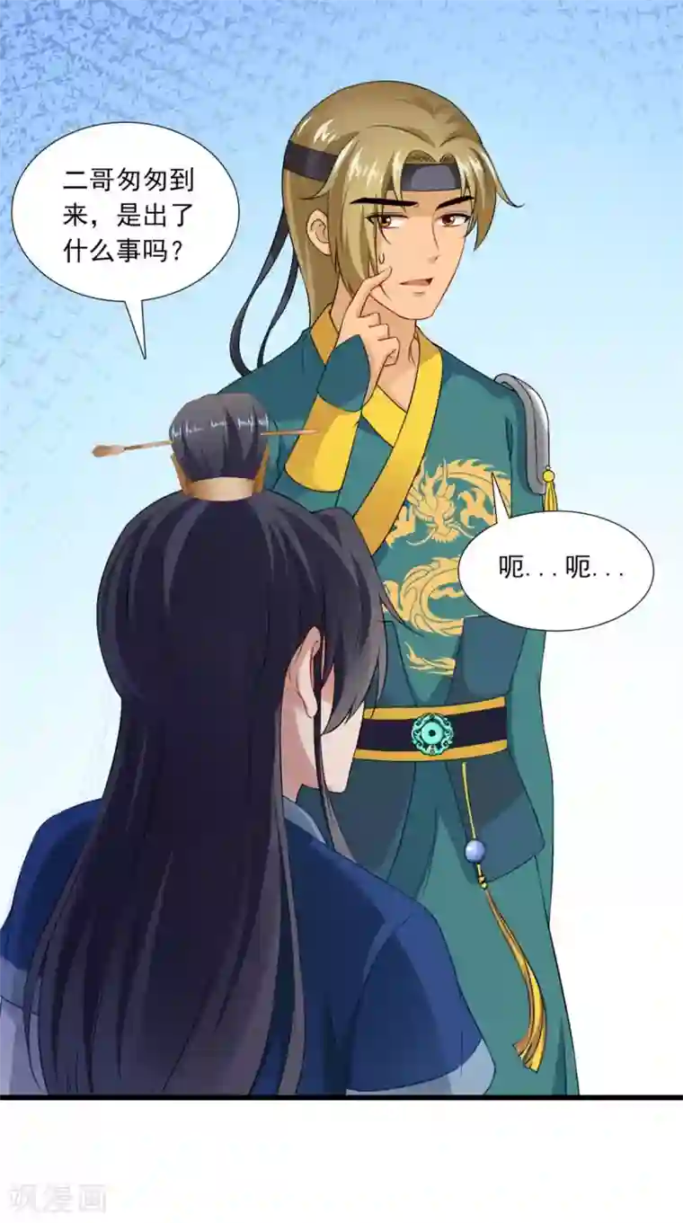 满朝王爷一锅端第146话 笨拙的讨好