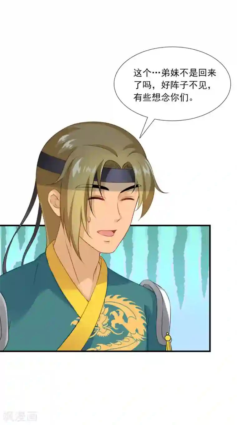 满朝王爷一锅端第146话 笨拙的讨好