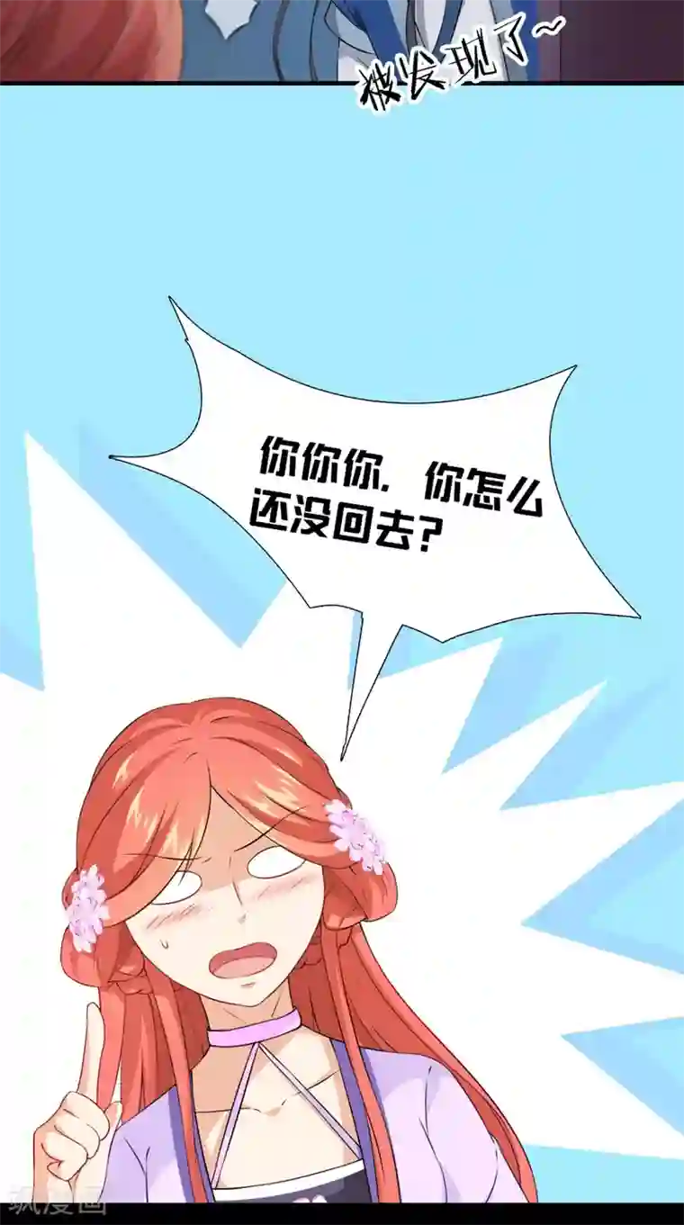 满朝王爷一锅端第147话 拥你入眠