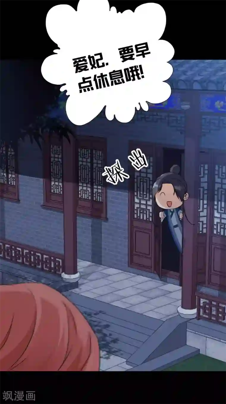 满朝王爷一锅端第147话 拥你入眠