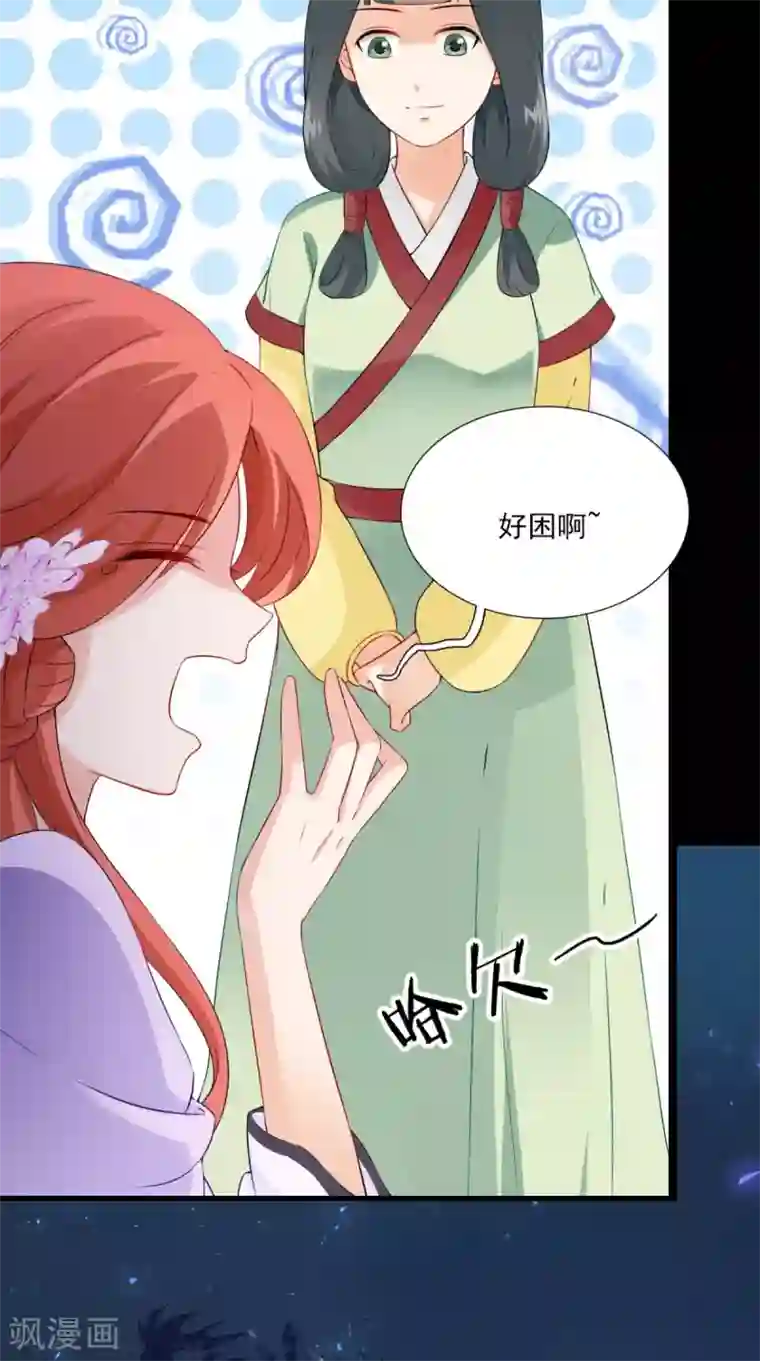 满朝王爷一锅端第147话 拥你入眠