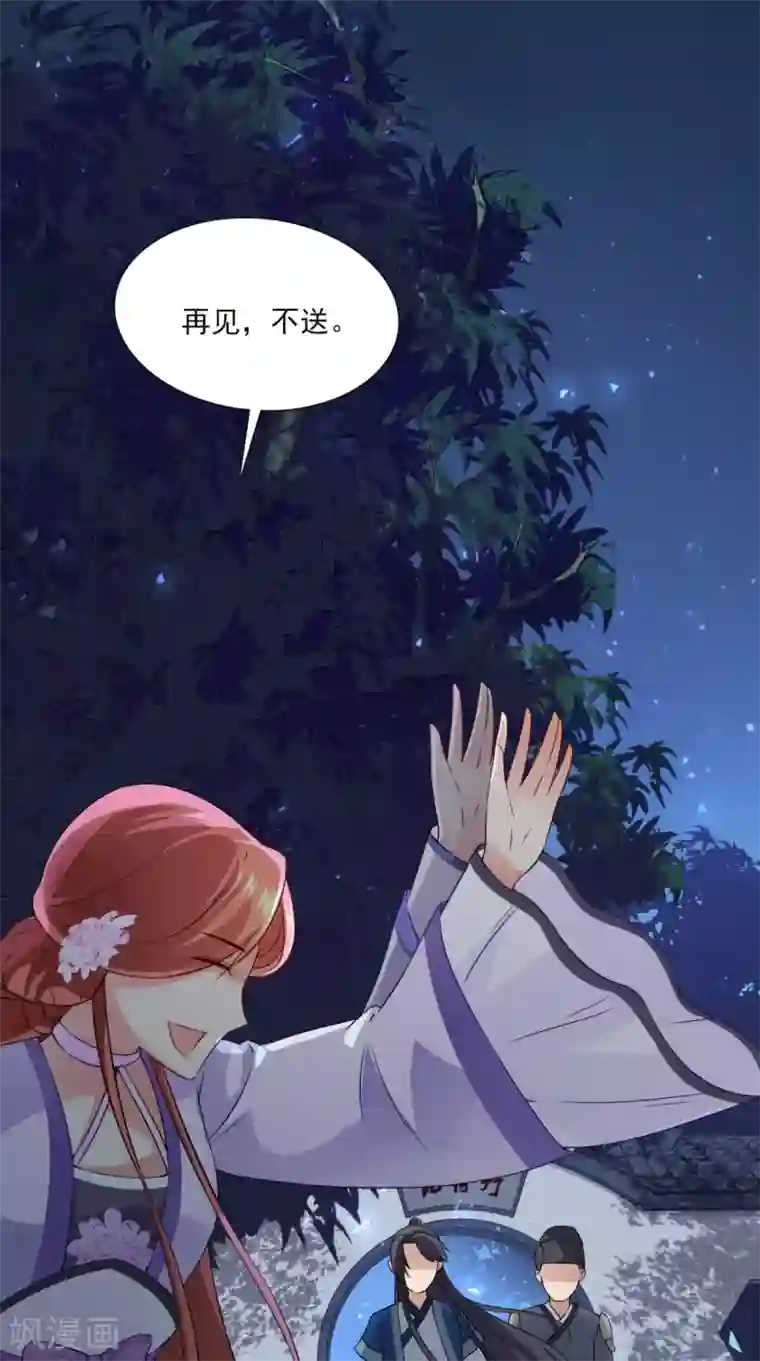 满朝王爷一锅端第147话 拥你入眠