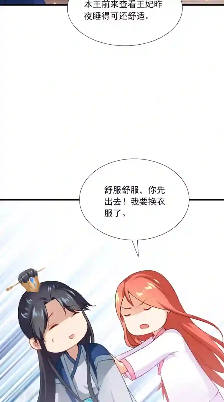 满朝王爷一锅端第148话 我心向之