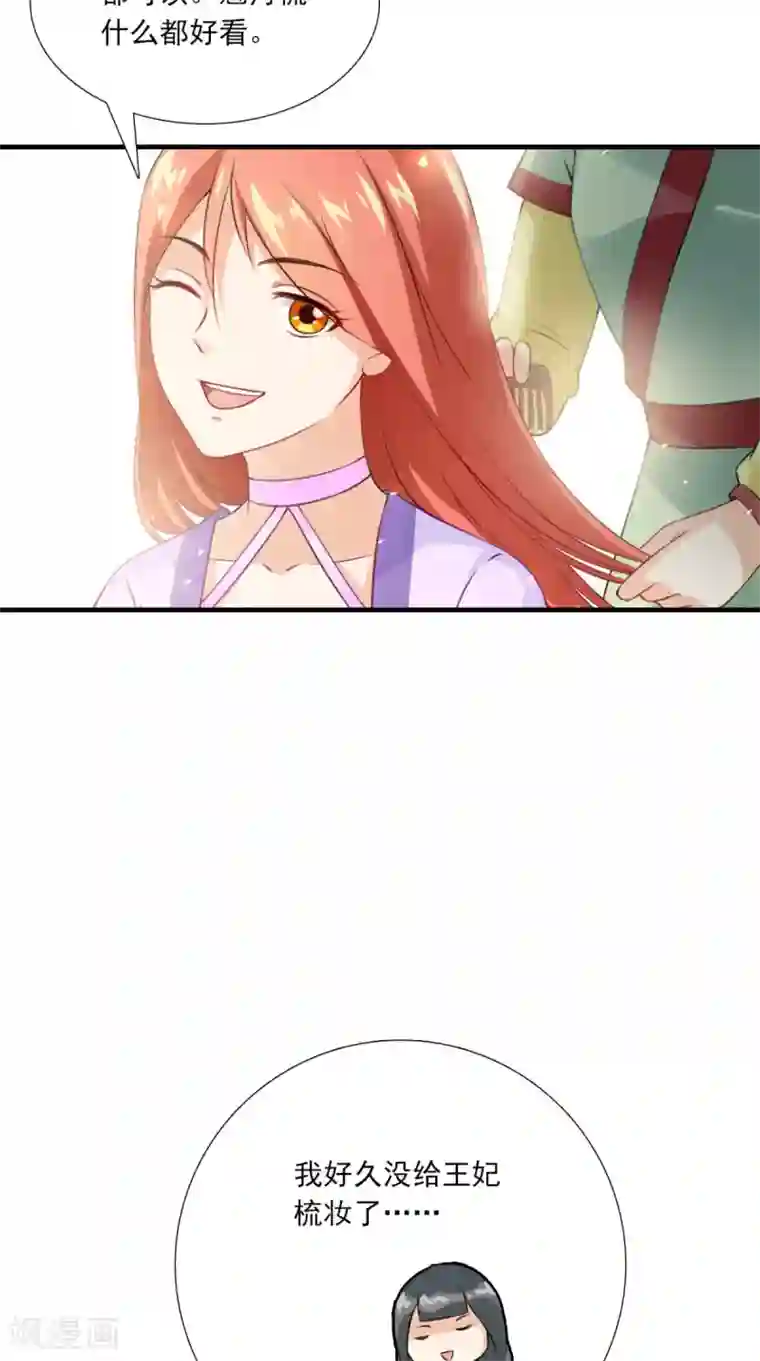 满朝王爷一锅端第148话 我心向之
