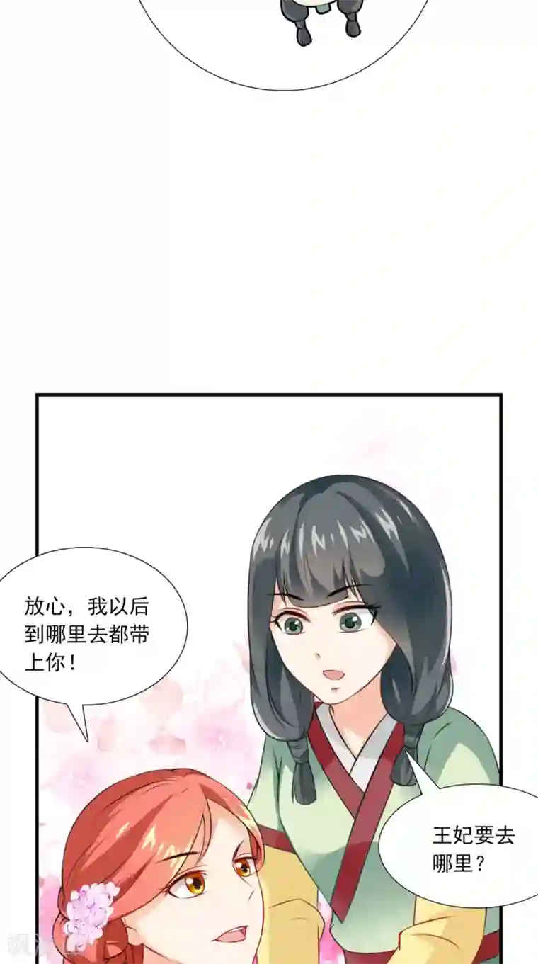 满朝王爷一锅端第148话 我心向之
