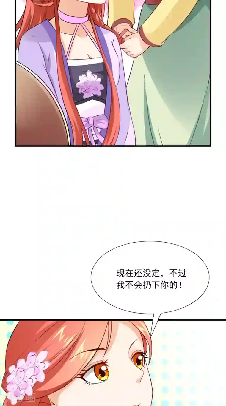 满朝王爷一锅端第148话 我心向之