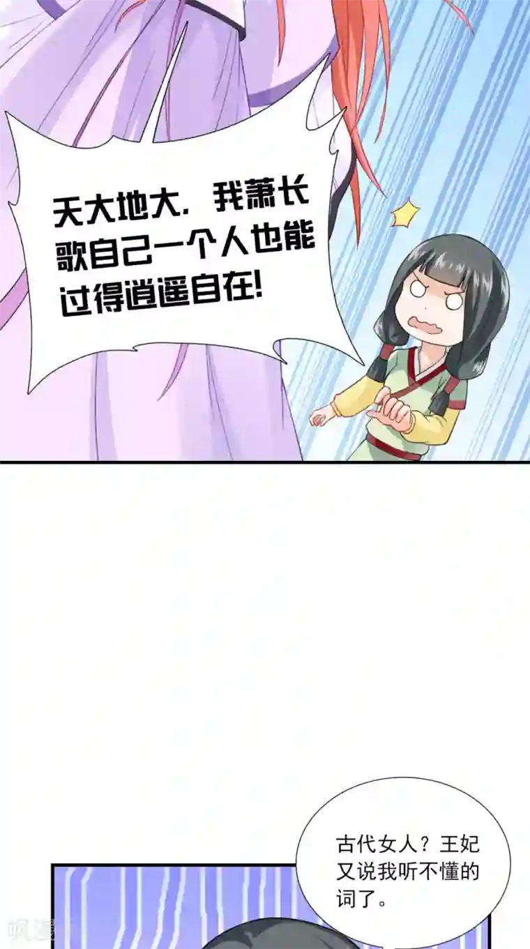 满朝王爷一锅端第148话 我心向之