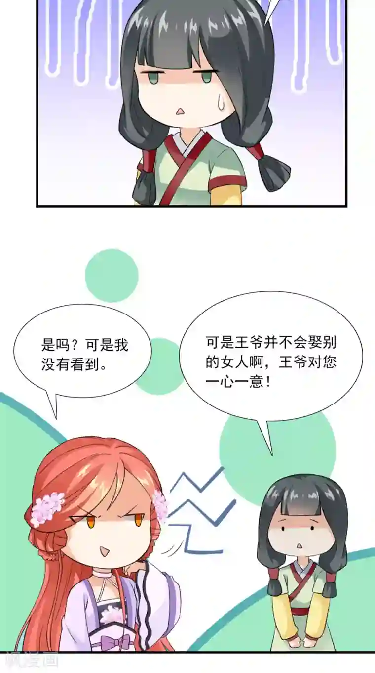 满朝王爷一锅端第148话 我心向之