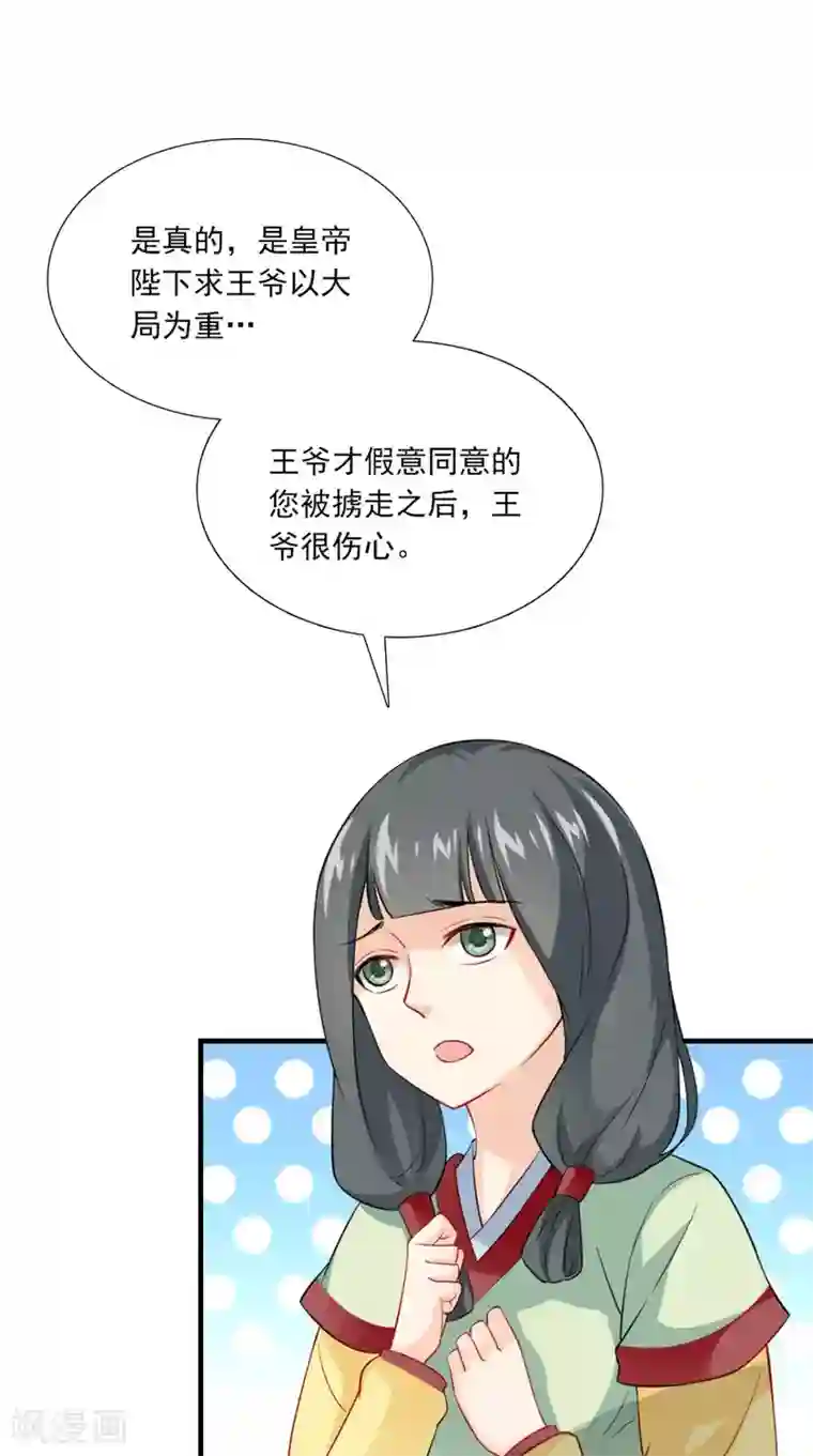 满朝王爷一锅端第148话 我心向之