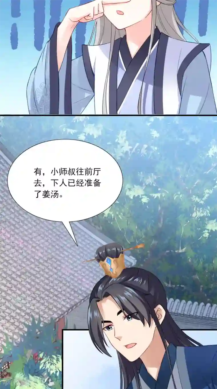 满朝王爷一锅端第148话 我心向之