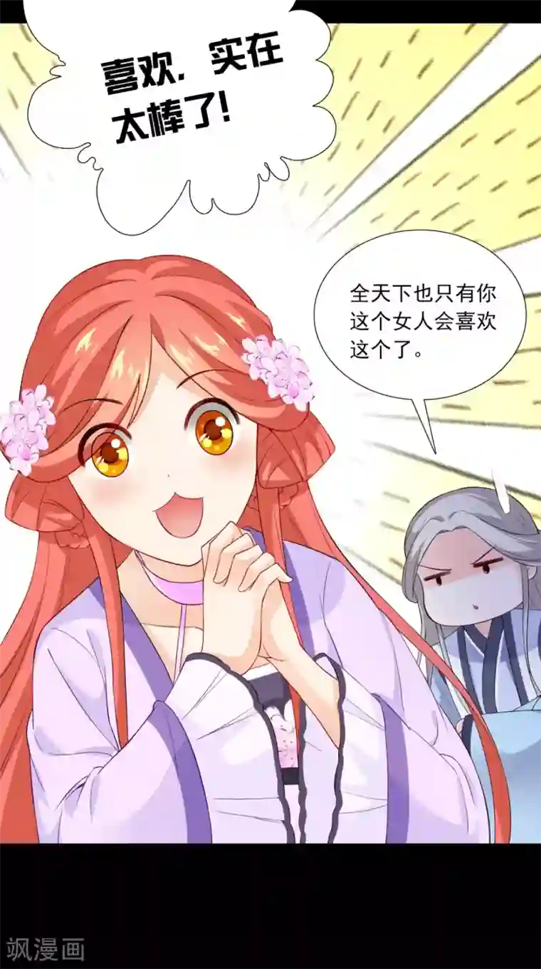 满朝王爷一锅端第149话 送你的礼物