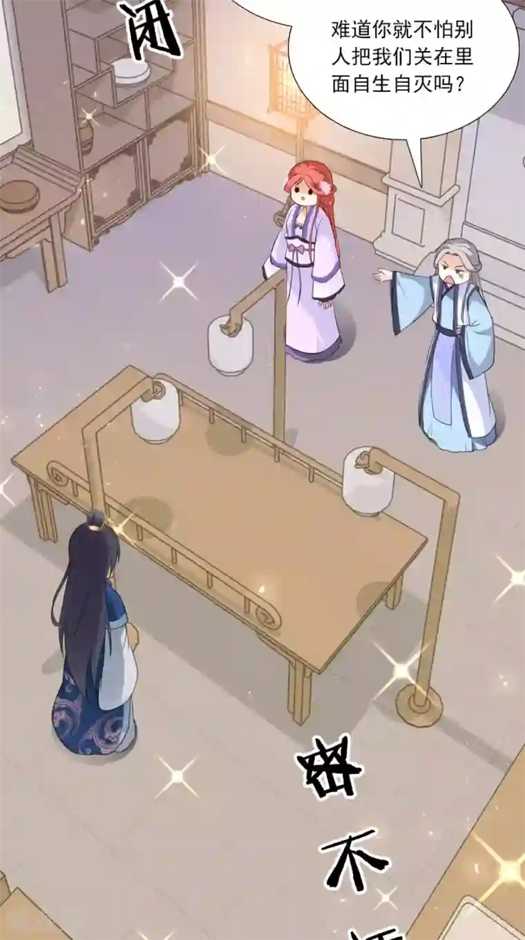 满朝王爷一锅端第149话 送你的礼物