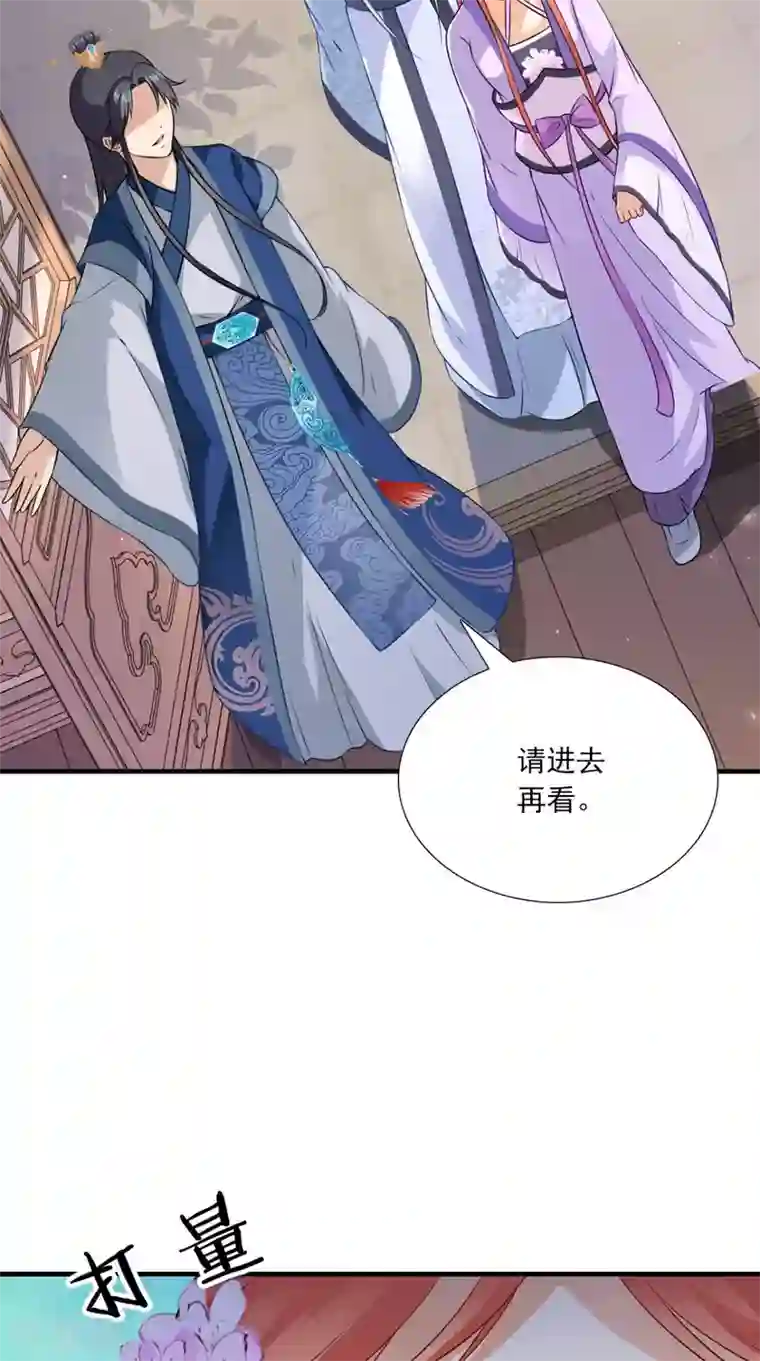 满朝王爷一锅端第149话 送你的礼物