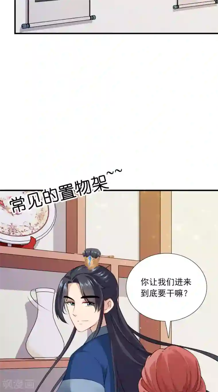 满朝王爷一锅端第149话 送你的礼物