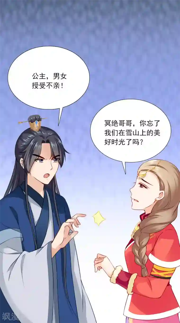 满朝王爷一锅端第150话 暗中观察