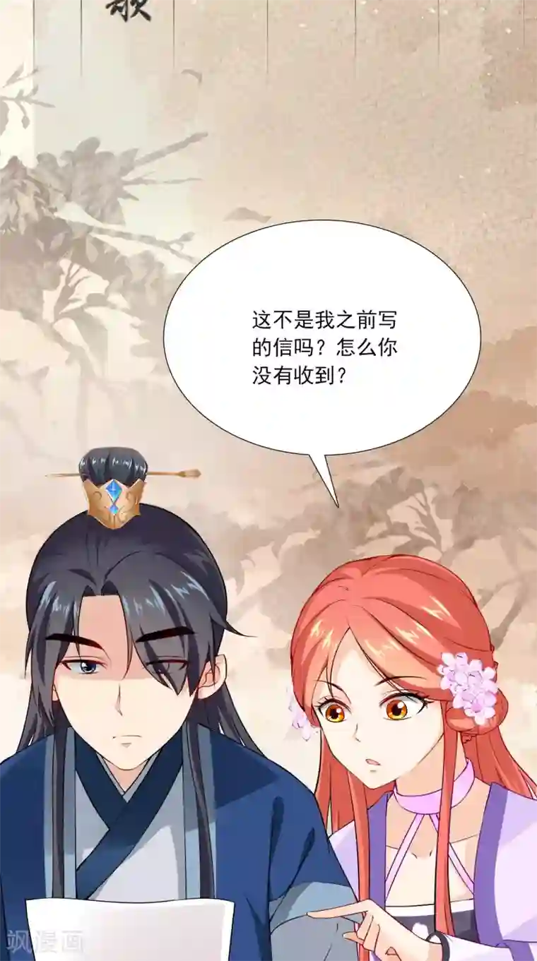 满朝王爷一锅端第151话 吃醋