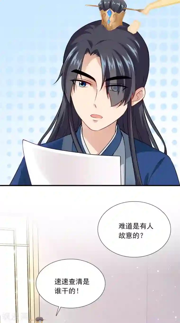 满朝王爷一锅端第151话 吃醋