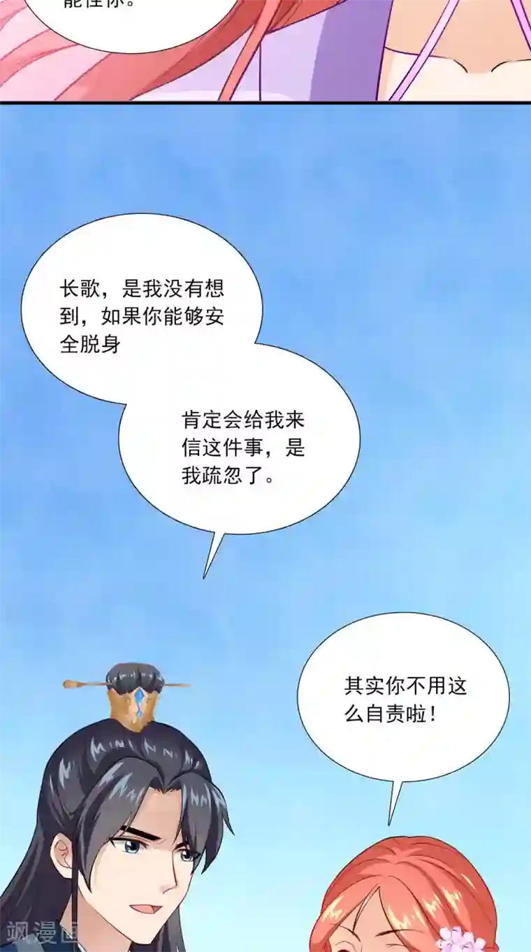 满朝王爷一锅端第151话 吃醋