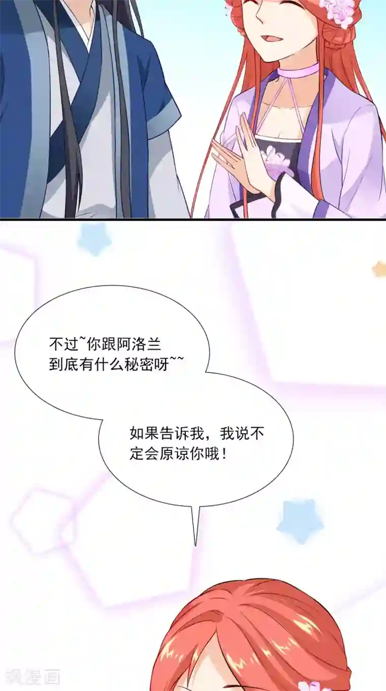 满朝王爷一锅端第151话 吃醋