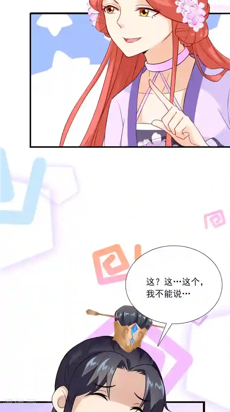 满朝王爷一锅端第151话 吃醋