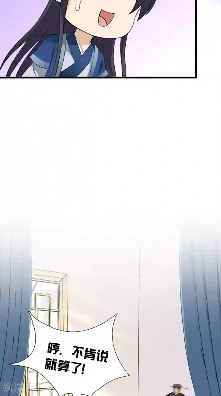 满朝王爷一锅端第151话 吃醋