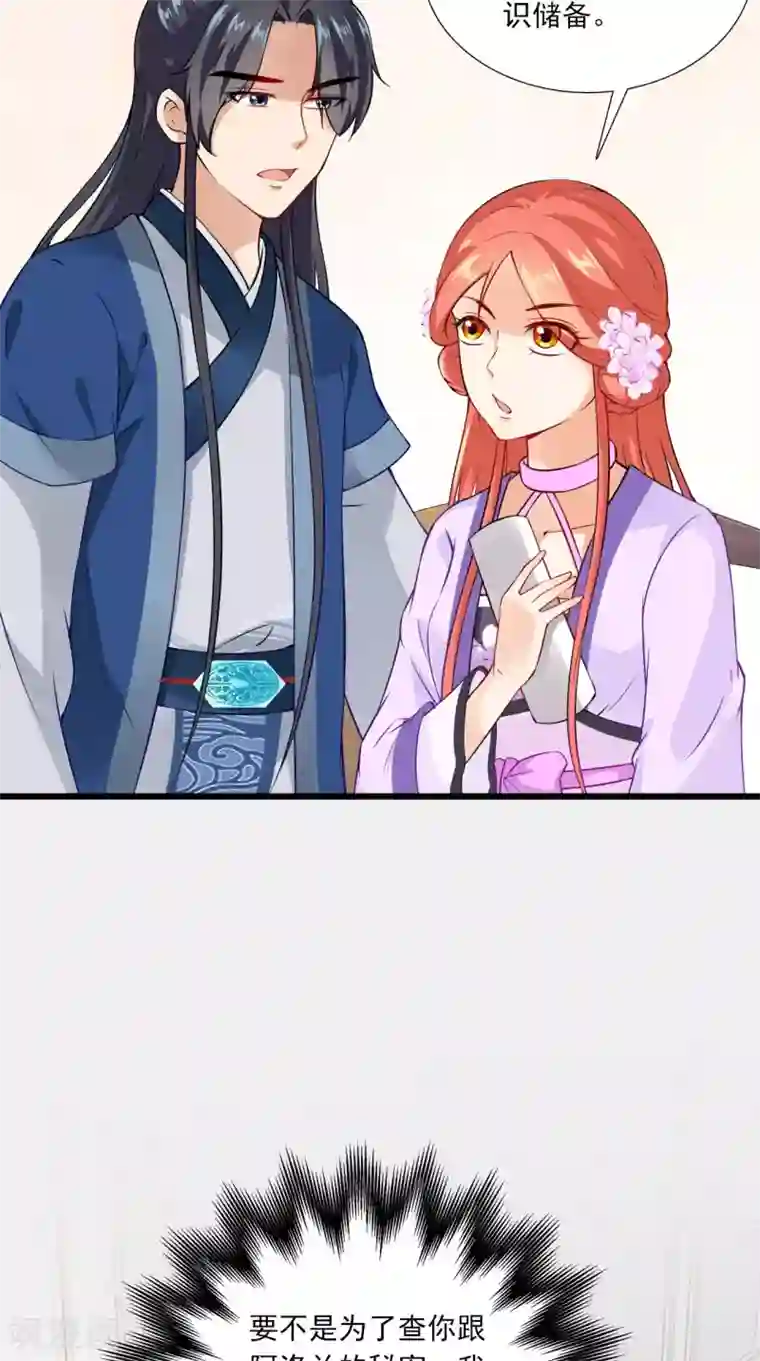 满朝王爷一锅端第151话 吃醋