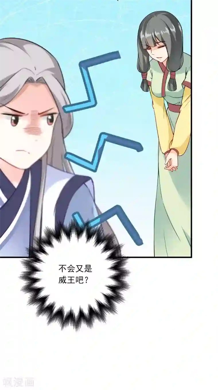 满朝王爷一锅端第152话 怎么又是你？！