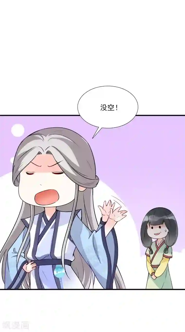 满朝王爷一锅端第152话 怎么又是你？！