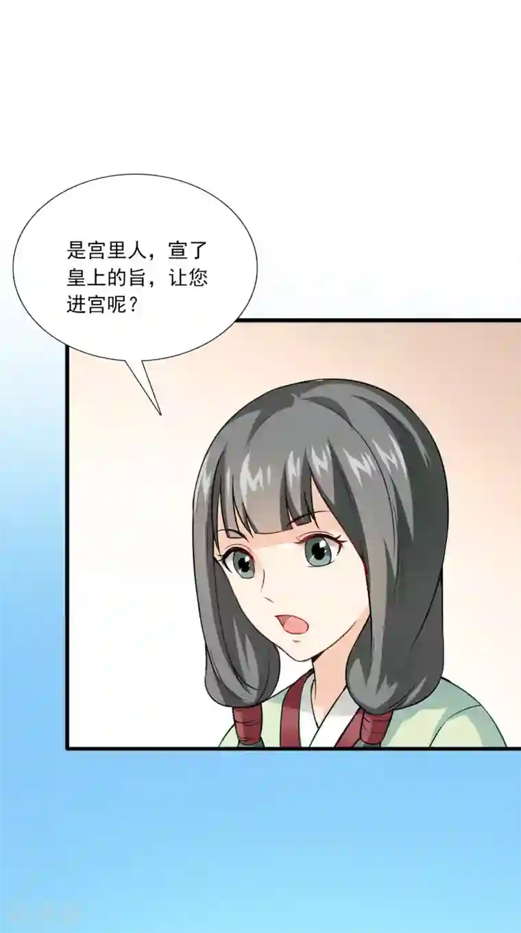 满朝王爷一锅端第152话 怎么又是你？！