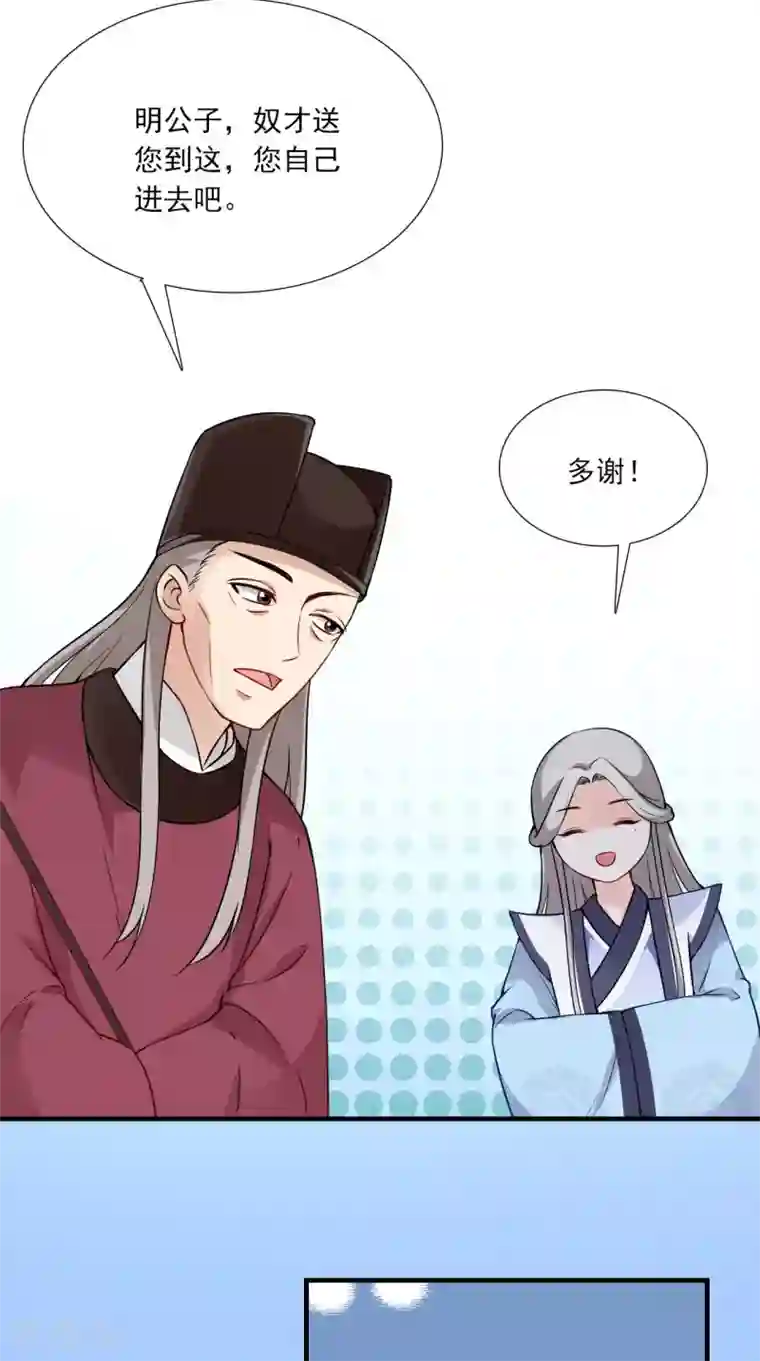 满朝王爷一锅端第152话 怎么又是你？！