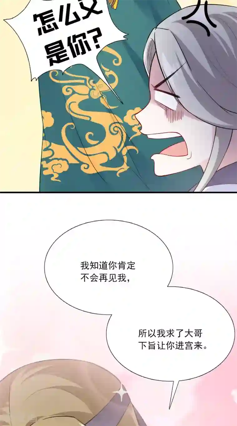 满朝王爷一锅端第152话 怎么又是你？！