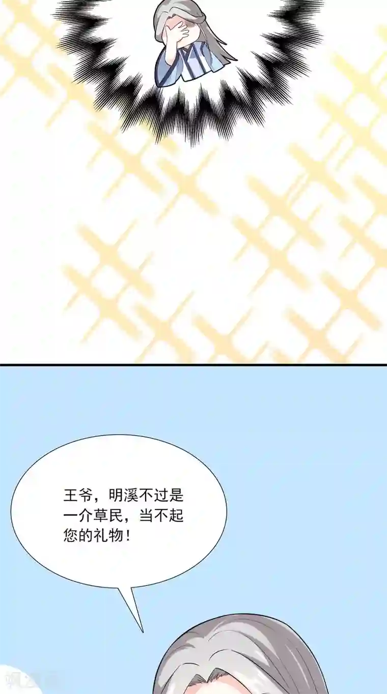 满朝王爷一锅端第152话 怎么又是你？！