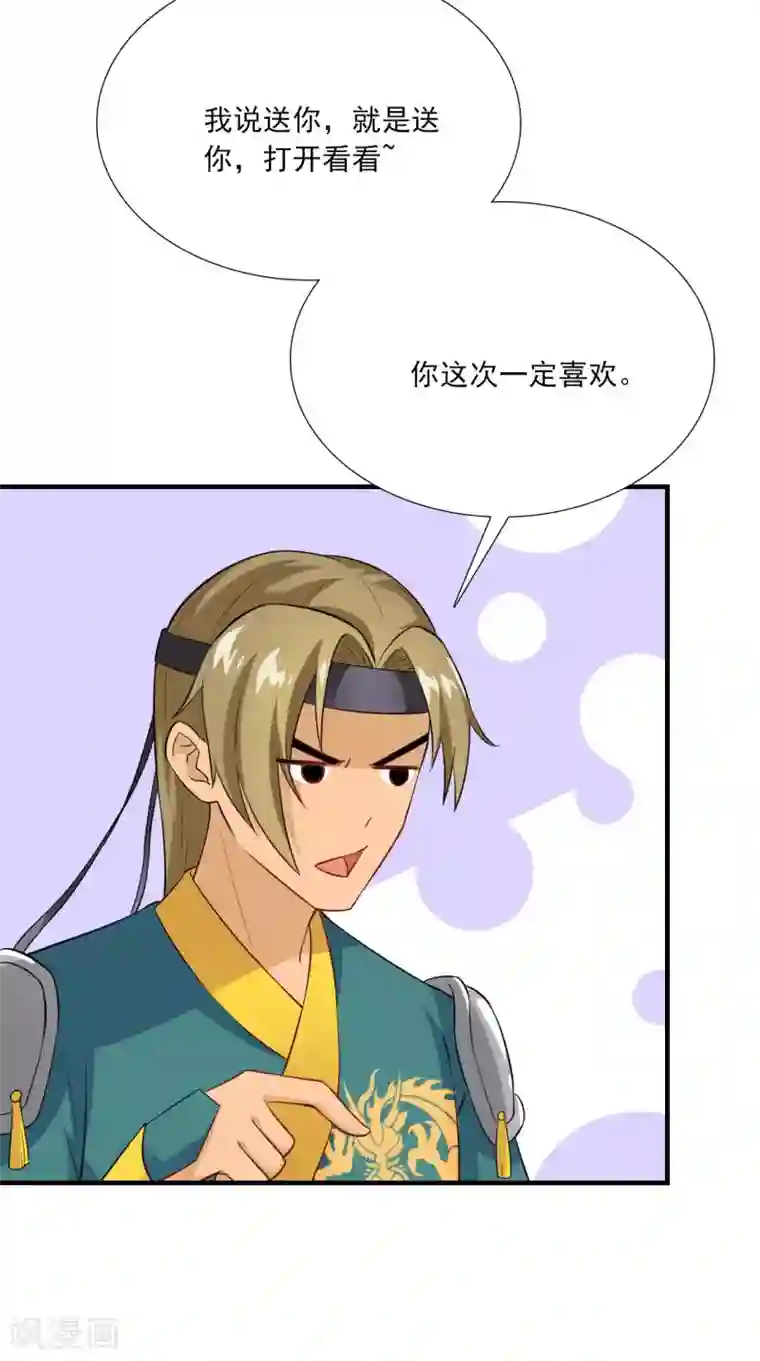 满朝王爷一锅端第152话 怎么又是你？！
