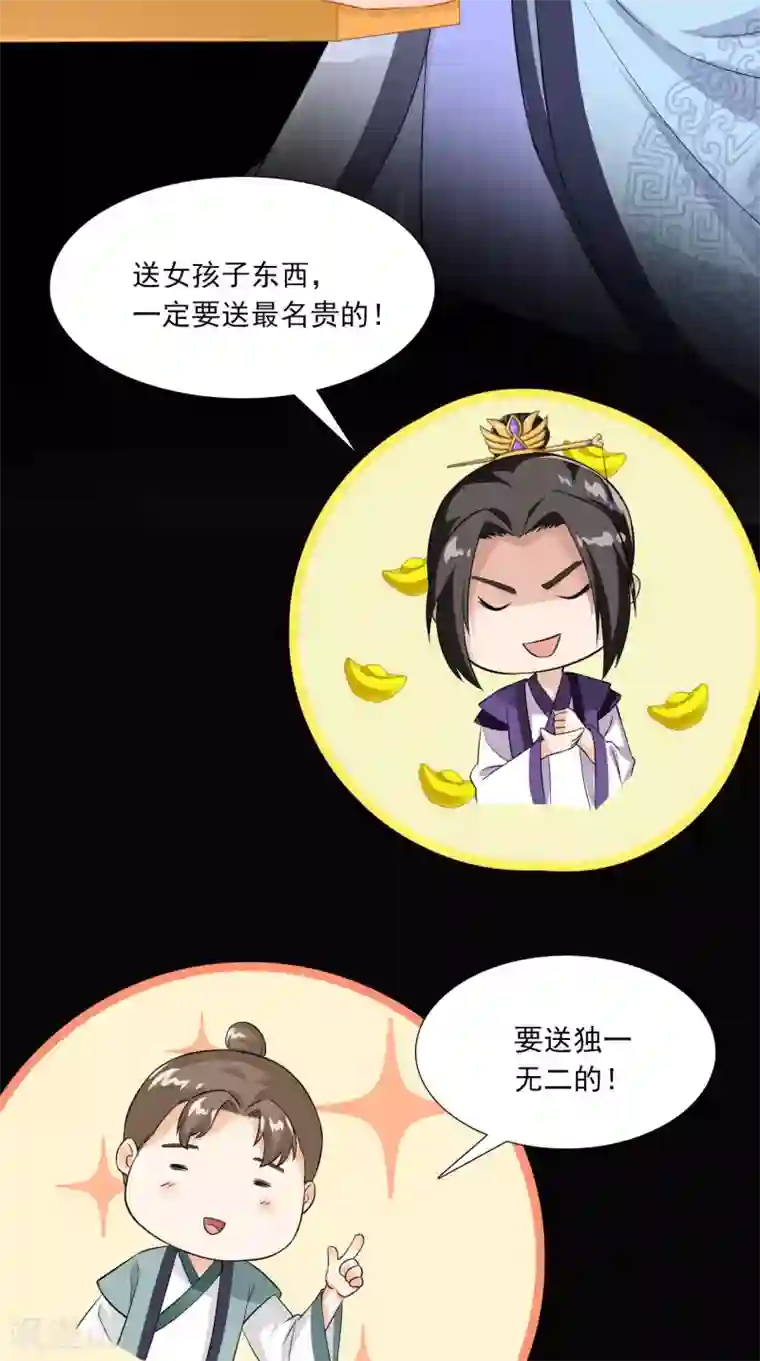 满朝王爷一锅端第152话 怎么又是你？！