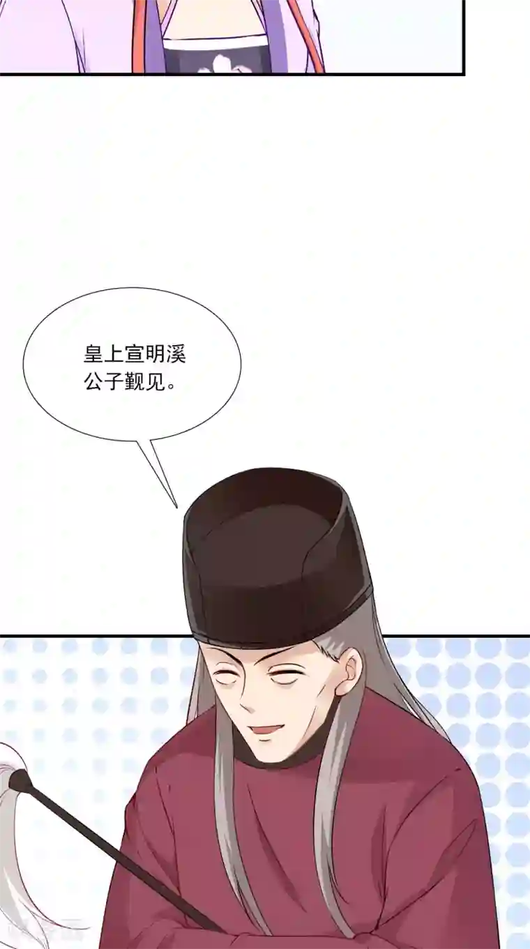 满朝王爷一锅端第152话 怎么又是你？！