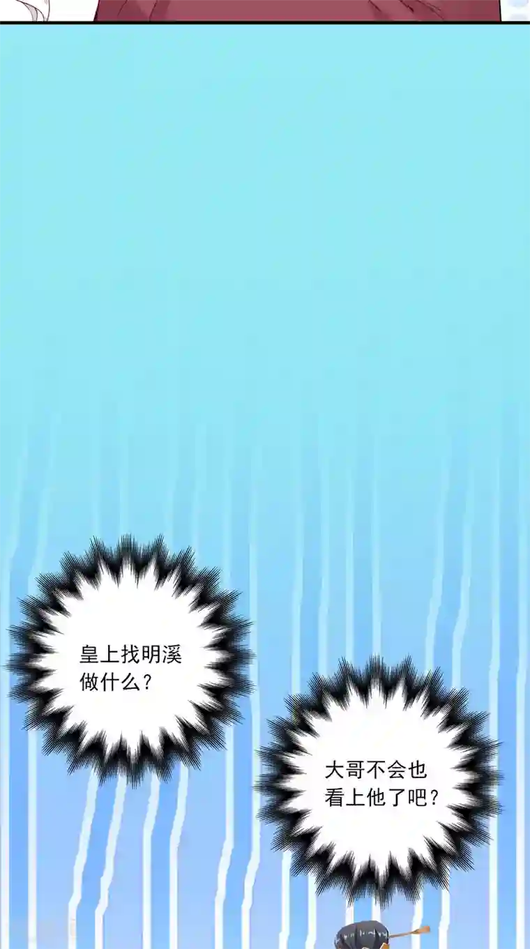 满朝王爷一锅端第152话 怎么又是你？！